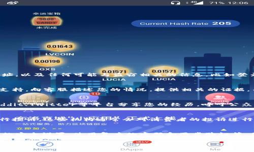 如果您遭遇了TPWallet被盗的情况，投诉和寻求解决的步骤如下：

1. 收集证据
在进行任何投诉之前，首先要收集所有能够证明您遭受盗窃的证据。这包含交易记录、钱包地址，以及任何可能与盗窃相关的信息，比如登录历史、时间戳等。确保将这些信息整理得清晰明了，以便在提出投诉时可以有效地展示情况。

2. 联系TPWallet客服
找到TPWallet的官方客服渠道。大多数数字钱包平台都有专门的客服邮箱、在线聊天或电话支持。向客服描述您的情况，提供相关的证据，并请求他们的帮助。务必耐心，并记录下每次沟通的时间和细节，以便后续跟进。

3. 在社区论坛或社交媒体发声
如果与TPWallet的客服沟通未果，可以考虑在相关的社区论坛或社交媒体上发声，例如在Reddit、Twitter等平台分享您的经历，呼吁公众的关注。这样可以增加事件的曝光率，可能会有人分享有用的建议或经验。

4. 向相关机构投诉
如果TPWallet的回应不满意，可以考虑向消费者保护机构、金融监管部门或其他相关机构进行投诉。这些机构通常会对消费者的投诉进行调查并助力解决问题。

5. 保持警惕，防范未来风险
无论投诉结果如何，提醒自己和周围的人提高警惕，预防类似事件的再次发生。定期更新钱包的安全设置，使用复杂的密码和两步验证等，保护好个人资产。

通过上述合理的步骤，您能够有效地对抗盗窃行为。希望您的问题能够得到及时的解决。