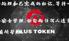 以下是TPWallet提取USDT的步骤，帮助您顺利完成提