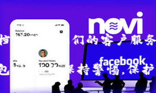 在使用TP Wallet（一个多链加密钱包）时，用户的私钥是非常重要的安全信息。找到私钥的位置通常取决于你是如何创建和管理钱包的。下面是一般步骤和提示，以帮助你找到TP Wallet中的私钥。

### 1. 打开TP Wallet
首先，确保你下载并安装了最新版本的TP Wallet应用。如果是手机应用，请在手机中打开应用程序；如果是网页版本，请使用浏览器进入钱包的官方网站。

### 2. 登录你的钱包
输入你的钱包密码或者使用你设定的生物识别方式（如指纹或面部识别）登录到你的TP Wallet。确保在安全的环境中进行此操作，以避免遭受钓鱼攻击。

### 3. 访问设置或安全选项
在钱包界面中，寻找“设置”或“安全”选项。具体位置可能因版本不同而有所不同。在大多数情况下，这个选项会在主菜单或者侧边菜单中。

### 4. 导出私钥
在“设置”或“安全”选项中，你通常会找到与“导出私钥”、“备份”选项或“助记词”相关的设置。如果你首次看到助记词，这通常是你恢复钱包的关键，确保将其安全保存。
如果你希望获取私钥，选择相应的选项并按照提示推进。此时，可能会要求你输入钱包密码以确认身份，确保只有你可以访问这一敏感信息。

### 5. 注意事项
获取私钥后，务必将其存放在安全的地方，这意味着不要将其写在不安全的地方，也不要存储在联网的设备上。理想情况下，使用纸张、安全硬件设备或加密笔记本来保存你的私钥。
请注意，任何拥有你私钥的人都可以完全控制你的资产，因此务必要保护好这一信息。

### 6. 如果无法找到私钥
如果在按照上述步骤操作之后依然找不到私钥，你可能需要查阅TP Wallet的官方文档或联系他们的客户服务支持。常常，他们的帮助中心会有详细的指南，用于帮助用户应对这种情况。

了解和管理你的私钥是保障你数字资产安全的关键步骤。在使用TP Wallet等加密钱包时，始终保持警惕，保护好你的私钥和其他敏感信息。