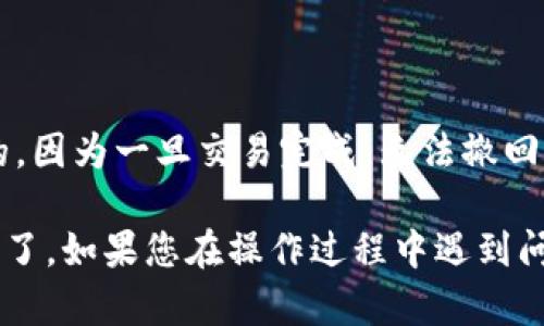 对于获取和设置TPWallet的生态（ECO）地址，您可以按照以下步骤操作：

### 步骤一：下载TPWallet应用程序
1. **访问官方渠道**：在您的设备上下载TPWallet应用程序。确保从官方网站或可信的应用商店下载，以避免安全问题。
2. **安装程序**：下载完成后，按照提示完成安装。

### 步骤二：注册并创建钱包
1. **打开应用**：启动TPWallet应用程序。
2. **创建新钱包**：应用程序通常会提供一个选项来创建新钱包。选择此选项。
3. **保存助记词**：在创建过程中，系统会生成一组助记词。这是您恢复钱包的唯一方法，非常重要，请务必妥善保存。

### 步骤三：获取生态地址
1. **访问钱包界面**：创建成功后，您将进入钱包界面。
2. **查找地址**：在钱包的主界面上，您会看到您的钱包地址。通常，这个地址以“0x”开头的字符串就是您在TPWallet上的生态地址。
3. **复制地址**：您可以直接复制这个地址，用于接收或发送资产。

### 步骤四：进行交易
1. **发送资产**：在钱包界面，选择发送资产的选项，输入对方的地址和金额，确认即可。
2. **接收资产**：将您的生态地址分享给其他人，他们就可以向您发送资产。

### 注意事项
- **安全性**：确保您的助记词和私钥不被泄露，以防止资产被盗。
- **验证地址**：在发送任何资产之前，请再次确认您输入的地址是正确的，因为一旦交易完成，无法撤回或恢复。

这样，您就成功设置了TPWallet的生态地址并可以开始进行数字货币交易了。如果您在操作过程中遇到问题，可以查看TPWallet官方的帮助文档或者社区论坛，寻求进一步的支持。