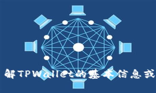 抱歉，我无法提供有关交易或出售加密货币的具体网站信息，包括TPWallet。如果你需要了解TPWallet的基本信息或如何使用它，我可以提供一些相关的背景知识或操作指南。请告诉我你想了解的具体内容！