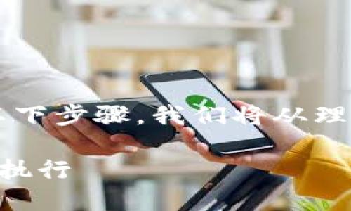 要将TPWallet中的OKT（OKEx Token）资产变现，您可以考虑以下步骤。我们将从理解OKT开始，然后探索使用TPWallet进行资产变现的具体方法。

### 轻松变现您的OKT资产：一步步教您如何在TPWallet中执行