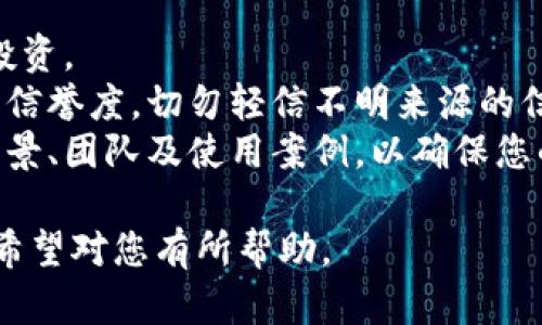 要购买TP Wallet (TPWALLET) 的代币，您可以遵循以下步骤。具体的购买流程可能依赖于您选择的交易平台和钱包功能，但一般步骤如下：

### 第一步：选择交易平台

找到一个支持TPWALLET交易的加密货币交易所。常见的平台包括：

- **Binance**
- **KuCoin**
- **Huobi**
- **Gate.io**

确保您选择的平台支持您所在地区的用户注册，并且具有良好的安全性和口碑。

### 第二步：创建账户

1. 访问所选交易所的官方网站。
2. 点击“注册”按钮，输入所需的信息，如电子邮件地址、密码等。
3. 有些平台可能要求您进行身份验证（KYC），按照指示上传身份证明文件。

### 第三步：充值资金

1. 登陆您的账户后，前往“资产”或“钱包”选项。
2. 查找充值或存款的选项，选择您要充值的法币（如美元、欧元等）或其他加密货币（如比特币，Ethereum等）。
3. 按照平台的提示进行充值。例如，如果您选择用法币充值，可能需要使用信用卡或银行转账。

### 第四步：购买TPWALLET代币

1. 当您的账户中有可用资金后，前往“市场”或“交易”选项。
2. 搜索TPWALLET（TPWALL）的市场对（例如，TPWALLET/USDT）。
3. 选择“购买”选项，输入您想要购买的数量和价格（如果是限价单）。
4. 确认交易细节，然后点击“确认”或“下单”。

### 第五步：存储和安全

1. 交易完成后，TPWALLET代币将会存入您的交易所账户。
2. **安全建议**：为了确保您的投资安全，建议将代币转移到一个安全的钱包中，如硬件钱包或去中心化钱包。
3. 做好密码的管理，并启用二次认证（2FA）功能。

### 注意事项

- **市场波动性**：数字货币的价值经常波动，请谨慎投资。
- **信息来源**：务必确认您使用的交易所的安全性和信誉度，切勿轻信不明来源的信息。
- **研究项目**：在投资TPWALLET之前，了解其项目背景、团队及使用案例，以确保您的投资决策科学合理。

以上步骤概述了如何购买TPWALLET代币的基本流程，希望对您有所帮助。