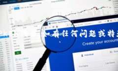 要在TPWallet电脑版中添加PKEX（通常是指一种代币