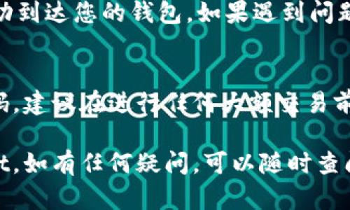 要在Tera和TPWallet之间进行转币，您需要遵循一系列的步骤。下面是详细的操作说明：

步骤一：准备工作
首先，确保您已经在TPWallet上创建了一个账户，并且可以访问您的钱包。确保您的Tera账户也处于可用状态，并且您已经知道您想要转账的币种及数量。

步骤二：获取Tera的钱包地址
在TPWallet中，找到您想要转入的币种。点击“接收”或“收款”按钮，以获取您的TPWallet地址。这个地址将用于接收来自Tera的转账。

步骤三：进行转账操作
登录到您的Tera账户，找到转账或发送币的选项。输入您之前获取的TPWallet地址，确保没有输入错误。接着，输入您想要转账的金额，并确认交易设置。

步骤四：确认交易
在输入完所有信息后，仔细检查一遍，确保一切信息无误，特别是地址部分。完成后，点击“发送”或“确认”按钮，等待系统处理转账请求。

步骤五：检查交易状态
转账完成后，可以在TPWallet中查看交易状态，确保币已经成功到达您的钱包。如果遇到问题，可以咨询TPWallet的客服支持。

重要提示
在转账过程中，请务必保障您的账户安全，不要泄露私钥或密码。建议在进行任何大额交易前，先进行小额测试转账，以确保一切正常。

通过以上步骤，您应该能够顺利地将币从Tera转账到TPWallet。如有任何疑问，可以随时查阅相关的帮助文档或社区论坛。