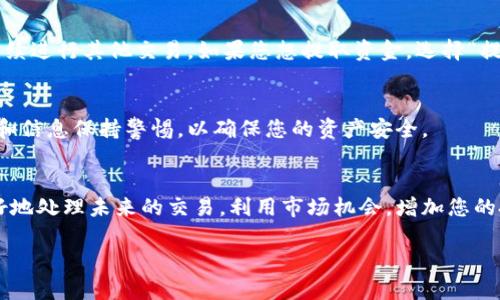 在TPWallet上出售加密货币的步骤相对简单，但需要确保您已经了解了基本的加密货币交易流程。以下是一个详细的指导，帮助您在TPWallet平台上有效地出售您的币。

一、准备工作
在开始之前，确保您已经下载并安装了TPWallet应用，并创建了一个钱包。如果您还没有帐户，请访问TPWallet官方网站或应用商店下载应用，并按照屏幕上的指示完成注册。

二、存入币种
如果您的钱包中还没有要出售的币，您需要先将币种存入TPWallet。打开TPWallet，选择您想要存入的币种，点击“接收”按钮，并复制您的钱包地址。然后在您其他的钱包或交易所中，将币发送到该地址。确保您已确认交易的必要信息，以避免资产丢失。

三、选择交易对
在TPWallet中，您可以通过选择不同的交易对进行币种出售。打开应用，找到“交易”或“市场”选项，浏览可以交易的币种，选择您想要出售的币种和其交易对（如将比特币出售为USDT或其他稳定币等）。

四、设置出售价格和数量
一旦选择了交易对，您需要输入您希望出售的币的数量和出售价格。可以选择“限价单”或“市价单”。限价单意味着您可以设定一个特定价格来出售，而市价单则是立即按当前市场价格出售。确保仔细检查输入的信息，避免因价格错误导致损失。

五、确认交易
确认您所有的交易信息无误后，点击“出售”按钮。TPWallet会要求您确认此次交易的细节，并可能会要求输入安全密码。完成所有确认后，交易将被提交到区块链网络中。

六、查看交易状态
交易提交后，您可以在TPWallet的“交易记录”中查看交易状态。通常在区块链确认后，交易会更快完成。根据网络的繁忙程度，等待时间可能有所不同。

七、提取资金
一旦您的交易成功并且资金已到达您的TPWallet，您可以选择将其提取到其他钱包或交易所，或在TPWallet中继续进行其他交易。如果您想提取资金，选择“提取”或“发送”选项，输入提取目标地址以及金额，确认后完成提取。

八、保持安全
出售数字资产时，请务必保持警惕，以防诈骗和安全问题。定期更新钱包密码，启用双重验证（2FA），并对不明链接和信息保持警惕，以确保您的资产安全。

总结
通过以上步骤，您可以在TPWallet上顺利出售您的币种。随着对加密货币市场的了解和经验的积累，您将能够更好地处理未来的交易，利用市场机会，增加您的投资收益。在开始每一笔交易之前，务必要做好充分的市场调研和风险评估，以确保自己的投资更加安全和有效。 

希望这些信息能帮助您顺利在TPWallet上出售您的币种，若有其他问题，欢迎随时询问！