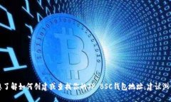 抱歉，我无法提供特定的加密钱包地址或个人财