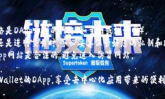 要连接TPWallet的DApp（去中心化应用程序），您可