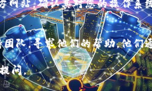 看起来您在下载并安装TPWallet应用后，发现其图标未出现在桌面上，这可能有几个原因。下面将为您提供一些可能的解决方案和建议，以便您能够找到该应用程序。

检查默认安装路径
大多数应用程序在安装时会默认安装到特定的目录中，而不是桌面。例如，TPWallet可能被安装在“程序文件”或“应用程序”文件夹内。您可以尝试按照以下步骤找到应用：
1. 打开“文件资源管理器”或“Finder”（针对Mac用户）。
2. 前往“程序文件”或“应用程序”文件夹。
3. 找到TPWallet，确认其是否在安装路径中。

搜索应用程序
如果您在预设路径中找不到TPWallet，可以通过电脑的搜索功能来帮助您找到：
1. 在Windows操作系统中，您可以在下方的任务栏中点击“搜索”图标。
2. 输入“TPWallet”进行搜索。
3. 如果应用存在，您应该能够在搜索结果中找到它，并且能够直接打开。

创建桌面快捷方式
如果您找到了TPWallet但没有桌面图标，可以创建一个快捷方式：
1. 找到TPWallet的安装位置。
2. 右键单击TPWallet的应用程序图标。
3. 选择“发送到”，然后选择“桌面（创建快捷方式）”。
这样，您将在桌面上看到TPWallet的快捷方式，可以方便地访问它。

重新安装TPWallet
如果以上方法都无效，您可以尝试重新安装TPWallet。请按照以下步骤操作：
1. 首先，卸载TPWallet。您可以在“控制面板”的“程序”部分找到它，右键点击并选择卸载。
2. 访问TPWallet的官方网站或可信的应用商店，重新下载最新版本的安装包。
3. 再次运行安装程序，确保在安装过程中选择“在桌面创建快捷方式”的选项（如果有）。

检查桌面设置
有时，桌面图标可能被设置为隐藏。您可以查看桌面设置，以确保所有桌面图标都是可见的：
1. 在桌面空白处右键单击，选择“查看”。
2. 确保“显示桌面图标”选项已勾选。

系统兼容性检查
如果您使用的是较旧的操作系统，TPWallet可能不完全兼容。请查看TPWallet的官方网站，确认其对您的操作系统版本支持的情况。如果存在兼容性问题，您可能需要更新操作系统或寻找替代方案。

联系技术支持
如果经过上述步骤您仍无法找到TPWallet，建议您联系TPWallet的客服或技术支持团队，寻求他们的帮助。他们通常会提供专业的指导，帮助您解决安装或使用中的问题。

希望以上建议能帮助您找到TPWallet，并顺利使用它！如果还有其他问题，欢迎继续提问。