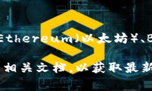 TP Wallet 通常使用多个通道来进行区块链交易和资产管理。主要依赖于不同的区块链网络，例如 Ethereum（以太坊）、Binance Smart Chain（币安智能链）等。具体使用哪个通道取决于用户选择的资产类型和所在的链。

如果你在询问 TP Wallet 目前所使用的技术或交易通道，建议直接查阅 TP Wallet 的官方网站或相关文档，以获取最新和详细的信息。