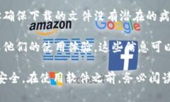 要下载TPWallet软件，确保安全的方式有如下几个步