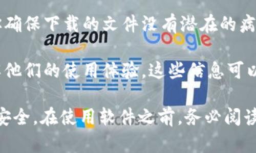 要下载TPWallet软件，确保安全的方式有如下几个步骤：

1. **官方网站**：优先选择TPWallet的官方网站进行下载。这样可以确保下载的软件没有被篡改或带有恶意软件。通常，在官网上提供的下载链接是最新和最安全的版本。

2. **应用商店**：如果是移动设备，可以通过官方应用商店（如Apple App Store或Google Play Store）进行下载。这些平台会对应用进行审核，能在一定程度上保证安全性。

3. **社区和社交媒体**：查看TPWallet的社交媒体平台或官方论坛，获取关于软件下载的最新消息和用户反馈。有时开发者会在这些平台上发布下载链接或确认安全性。

4. **防病毒软件**：下载后，确保使用防病毒软件扫描文件。这能帮助你确保下载的文件没有潜在的病毒或恶意软件。

5. **用户评价和反馈**：在下载之前，查阅其他用户的评价和反馈，了解他们的使用体验。这些信息可以让你对软件的安全性和稳定性有一个更直观的了解。

通过以上方式，你可以安全地下载TPWallet软件，确保你的数据和资产安全。在使用软件之前，务必阅读并理解相关的隐私政策和用户协议，以保障自己的权益。