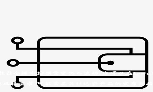 关于tpwallet上头像的价格，目前没有具体的官方定价，因为这些头像通常是基于区块链技术的数字艺术作品，其价值往往会随市场供需变化而波动。您可以在tpwallet的市场部分查看当前的头像选项及其价格，可能会发现不同风格和 artist 的作品，每一套头像的价格都不尽相同。

建议您定期查看tpwallet的官方网站或相关社区，以获取最新的头像价格信息和市场动态。如果您有特定的头像款式或风格需求，可能需要关注这些产品的发布或拍卖活动！