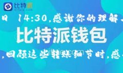 在使用TPWallet进行转账时，备忘栏是一个非常重要