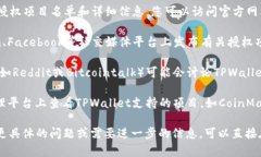 要查看TPWallet授权的项目，您可以访问官方网站或