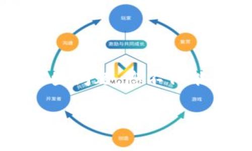 关于TPWallet图标上出现感叹号的问题，通常表明该应用程序可能遇到了一些问题或需进行注意。感叹号的用途通常是为了提醒用户有重要信息、警告或需要解决的情况。以下是一些可能的原因及解决方案：

### 1. 连接问题
网络连接不稳定
TPWallet可能无法稳定连接到区块链或网络。这可能是由于网络弱、信号不稳定，或者钱包未能正确连接到服务器。确保您的设备连接到稳定的网络，例如Wi-Fi，而不是移动数据。

### 2. 钱包更新
需要更新的钱包版本
钱包可能需要更新以修复错误或添加新功能。如果TPWallet的图标上有感叹号，尝试去应用商店查看是否有可用的更新。在一些情况下，开发者会推出新版本以解决问题和提升用户体验。

### 3. 账户问题
账户安全或验证问题
如果您的账户有安全问题，例如密码错误、身份验证失败或其他安全警告，TPWallet可能会在图标上显示感叹号。这时，请检查您的账户设置，确保您输入的所有信息都是正确的，并考虑修改您的密码以增强安全性。

### 4. 钱包设置
设置不当或需要配置
可能是您在设置钱包时出现了遗漏，例如您可能没有正确导入私钥或助记词。请核对您的设置，根据官方指南进行调整。

### 5. 后台运行异常
后台应用出现错误
在某些情况下，TPWallet应用可能在后台运行时出现错误，从而导致图标上显示感叹号。尝试重启应用或设备，看是否可以解决这个问题。

### 解决方法
解决这些问题的步骤
若要解决TPWallet图标上的感叹号问题，请按照以下步骤行动：
ul
    li检查网络连接，确保稳定可靠。/li
    li前往应用商店查看TPWallet的更新，并确保使用最新版本。/li
    li审查账户设置，确保信息和安全设置都是正确的。/li
    li如果问题仍然存在，考虑卸载应用并重新安装，以清除潜在的缓存或其他错误。/li
    li最后，参考TPWallet的官方网站或社区论坛，寻求支持和帮助。/li
/ul

### 结论
TPWallet图标上的感叹号虽然常常是一个小小的视觉提醒，但它可能意味着一些需要及时处理的重要问题。通过排查和解决这些问题，您不仅能够恢复TPWallet的正常功能，还能提升自己的数字资产安全性。记住，定期检查和更新您的应用是保持安全和高效的重要步骤。

希望以上内容能帮助您理解TPWallet图标上感叹号的含义以及应对策略！如果还有其他问题，欢迎随时询问。