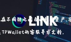 关于在TPWallet上使用虎符链进行跨链转币的具体步