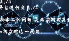 在使用TP Wallet进行数字货币交易时，遇到币卖不