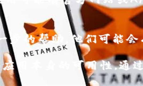 如果您在苹果美区商店中无法找到TPWallet应用，可能有以下几种原因和解决方法：

检查地区设置
首先，确保您的Apple ID账户设置为“美国”地区。在App Store中，某些应用可能仅在特定地区提供，因此如果您的地区设置不正确，您可能无法找到TPWallet。

更新App Store
确保您的设备上已经更新到最新的iOS版本，有时旧版本的App Store可能会导致搜索问题。只需前往“设置”-“通用”-“软件更新”，检查是否需要更新。

搜索方式调整
尝试使用不同的关键词进行搜索，有时应用的名称或发布者可能稍有不同。如果直接搜索“TPWallet”没有结果，可以尝试搜索与其相关的关键词，例如“钱包”、“加密货币”等。

查看开发者信息
如果TPWallet由特定的开发公司推出，您可以尝试访问该公司的官方网站，查看是否有关于其应用在App Store上可用情况的最新消息。开发者可能会在某些时间段内调整应用的发布地点。

使用其他下载方式
如果您急需使用TPWallet但在App Store中找不到，可以尝试通过其他渠道下载。例如，某些应用可能有官方网站或Android版本提供APK文件下载。如果您愿意尝试，确保这些渠道是安全的，避免下载到恶意软件。

联系客服
如果以上步骤完全无法解决问题，您可以尝试联系Apple客服或TPWallet的客服，为您提供进一步的帮助。他们可能会有特定的解决方案来应对App Store中的搜索问题。

总结来说，无法在美区商店中找到TPWallet应用的原因可能是地区设置不对、搜索方式不当或应用本身的可用性。通过细致检查这些因素，您或许能顺利找到所需的应用。希望这些建议对您有所帮助！