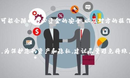 在使用TP Wallet等数字钱包时，将其账户或设备分享给他人可能会带来一系列风险和潜在危害。以下是一些主要的风险和危害，您需要了解并谨慎对待：

### 1. 财产损失的风险

当您将TP Wallet分享给他人时，您实际上是在将自己的资金安全暴露于潜在的风险之中。数字资产的特性决定了它一旦转移，就难以追溯。在不熟悉的情况下，接收者可能会进行未授权的转账，导致您的财产损失。

### 2. 个人信息泄露

TP Wallet等数字钱包通常需要您的个人信息进行注册和验证。如果您将账户分享给他人，他们可能会获取您的身份信息，例如电子邮件、电话号码和其他敏感数据。这种信息可能被用于身份盗窃或其他恶意活动。

### 3. 安全性降低

数字钱包的安全性基于您对账户的控制权。一旦将账户共享给他人，您无法保证他们是否会采取适当的安全措施。无论是通过容易被攻破的密码，还是通过其他安全漏洞，您的钱包都可能因此暴露在攻击者的视野中。

### 4. 法律和合规风险

在某些地区，分享个人数字钱包账户可能会违反当地法律法规。您可能会因此面临法律责任，而对方在使用您的账户时进行的活动也可能引发更大的问题，比如洗钱或逃税等，因此请务必了解所在国家或地区的相关法律。

### 5. 社交关系的影响

将数字钱包分享给他人可能会对您的社交关系造成潜在的伤害。如果对方对您共享的钱包进行了不当使用，您可能需要面对因财务纠纷而引发的信任问题，这可能会影响到长期的友谊甚至家庭关系。

### 6. 操作失误

即使是非常熟悉的朋友或家人，在操作数字钱包时也容易出现失误。例如，在进行转账时可能输入了错误的地址，导致资金丢失。这种情况下，您可能会因为信任对方而不愿追究责任，最终只会让自己蒙受损失。

### 7. 心理负担

将财务管理的控制权交给他人，尤其是如果对方的行为超出了您的预期，可能会给您带来心理上的负担和焦虑。您可能会随时担心资金的安全，以及对方的操作是否会导致意外的损失，从而影响到您的生活质量。

### 结论

总之，将TP Wallet等数字钱包分享给他人有可能引发多方面的风险，包括财产损失、个人信息泄露、安全性降低等。为保护您的资产和隐私，建议尽量避免将账户共享给他人。如果您必须与他人合作使用数字钱包，请仔细考虑并确保采取适当的安全措施，以降低潜在的风险。

在数字资产管理的道路上，有效的安全意识和风险管理是确保您资产安全的根本保障。