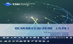 关于TPWallet是否可以提现到微信的问题，实际上取