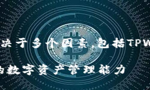 关于TPWallet是否可以提现到微信的问题，实际上取决于多个因素，包括TPWallet本身的政策、地区限制、以及你使用的具体功能。

### 探秘TPWallet：如何安全提现到微信，提升你的数字资产管理能力