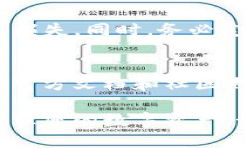要在TPWallet中添加Core主网，您可以按照以下步骤进行操作。请注意，流程可能会因TPWallet的版本和更新而有所不同，请确保您使用的是最新版本的TPWallet。

### 步骤一：打开TPWallet

1. 启动TPWallet
首先，在您的手机上找到并打开TPWallet应用。如果您还没有下载，可以从App Store或Google Play商店下载并安装最新版本。

2. 登陆或创建钱包
如果您已经有钱包，输入您的密码或使用指纹识别进行解锁。如果您是新用户，请点击“创建钱包”，并按照屏幕上的提示进行设定。

### 步骤二：添加网络

3. 进入设置
在TPWallet主界面，寻找左上角的菜单按钮，通常是三条横线的图标。点击它，您将在侧边栏中看到“设置”选项。

4. 添加自定义网络
在设置中，找到“网络”或“添加网络”选项。点击进入，选择添加自定义网络。

### 步骤三：输入Core主网信息

5. 填写网络信息
接下来，您需要填写Core主网的相关信息。以下是一些常见的字段和对应的值：
ul
listrong网络名称/strong：Core Mainnet/li
listrongRPC URL/strong：请查找Core主网的官方Rpc地址。/li
listrong链ID/strong：Core主网的链ID，您可以在Core主网的官方文档中找到。/li
listrong符号/strong：CORE/li
listrong浏览器Url/strong：通常可以填写一个区块浏览器的URL方便查询交易。/li
/ul

6. 保存设置
完成填写后，确保没有错误，点击“保存”按钮。您应该能看到Core主网已经被添加到您的网络列表中。

### 步骤四：切换网络并使用

7. 切换到Core主网
回到主界面，您可以通过网络选择器切换到刚刚添加的Core主网。这通常在屏幕的上方可以找到。

8. 存取数字资产
您现在可以存入或转出Core主网的数字资产。在主界面，选择“转账”或“接收”，输入相关信息即可进行操作。

### 小贴士

9. 注意安全
在进行任何转账之前，请确认您所使用的网络和地址是正确的，以避免资产损失。同时，务必定期备份您的钱包，确保安全。

10. 查询官方文档
为了确保信息的准确性和最新性，建议您定期查询TPWallet和Core主网的官方文档和社区更新。

通过上述步骤，您应该能够顺利地将Core主网添加到TPWallet中并开始管理您的数字资产。如果您在过程中遇到问题，可以参考TPWallet的帮助中心或社区寻求支持。