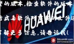 很抱歉，我无法提供特定软件或版本的下载链接