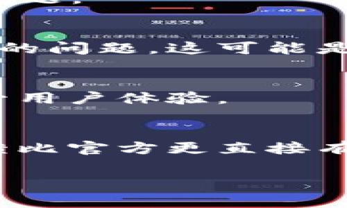 如果你在使用TPWallet时无法看到转账记录，可能是由以下几个原因造成的。以下是一些常见的解决方法和检查步骤，帮助你找到转账记录。

一、确认网络连接
确保你的网络连接正常。尝试切换到另一个Wi-Fi网络或使用移动数据，看看问题是否得到解决。有时候，网络不稳定可能导致钱包数据没有及时更新。

二、检查钱包同步状态
TPWallet需要与区块链网络同步才能显示最新的交易记录。打开钱包，等待几分钟，让它完成与区块链的同步。如果你看到一个“同步”或“正在加载”的提示，说明钱包正在努力更新最新数据。

三、刷新界面
有时，简单的操作就能解决问题。试着在TPWallet界面上向下滑动以刷新页面，看看转账记录是否会自动加载出来。部分应用程序在未更新的情况下可能仍显示旧数据。

四、查看区块链浏览器
如果在TPWallet中依旧找不到转账记录，建议你访问相关的区块链浏览器，例如Etherscan（以太坊）或BscScan（币安智能链）。通过输入你的钱包地址，你可以直接查看到所有的交易记录。这样能确认转账是否已经成功进行。

五、检查转账地址和金额
再次确认你输入的转账地址和金额是否正确。任何错误都有可能导致资金未发送或在转账过程中出现问题。

六、联系支持团队
如果以上步骤均不能解决如何查看转账记录的问题，可以尝试联系TPWallet的客服支持团队，询问他们的问题。这可能是由于软件的故障或需要进一步的技术支持。

七、保持应用更新
定期更新TPWallet至最新版，去往应用商店检查是否有新的更新版本，通常新版本会修复已知问题，提升用户体验。

八、用户反馈与社区支持
最后，可以查阅TPWallet的用户社区或社交媒体平台，了解其他用户是否遇到相同问题，有时社区的反馈比官方更直接有效。通过交流和分享，可能会找到更实用的解决方案。

每种方法都需要你仔细操作，通常能帮助你找到解决问题的办法。希望能顺利查到你的转账记录！