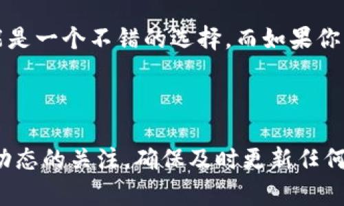 在比较token.im和tpwallet这两个加密货币钱包的安全性时，有几个因素需要考虑，包括它们的安全特性、用户评价以及社区支持等。以下是对这两个钱包的详细分析：

### 安全特性

首先，token.im是一个以太坊生态系统的移动钱包，主要专注于用户友好的界面和多种功能。它采用了一系列安全措施来保护用户的私钥和交易信息。token.im支持多重签名功能，这意味着即便是钱包丢失，第三方也无法轻易访问。但是，用户仍需谨慎管理自己的私钥和助记词，任何失误都可能导致资产损失。

另一方面，tpwallet作为一个去中心化钱包，同样重视安全性。它支持多种货币，并允许用户直接在钱包中进行交易，而不需要依赖中心化的交易平台。tpwallet提供了强大的加密保护，以及对用户数据的隐私保护，通常不会记录用户的交易历史。这一点在保护用户数据方面显得尤为重要。

### 用户体验与评价

用户体验是另一个关键因素。token.im因其直观的设计和轻松上手的特点，赢得了许多用户的青睐。许多用户在使用过程中表示，他们对钱包的安全性和可靠性有较高的信任度。然而，也有一些用户指出，在关键时刻遇到过技术问题。

tpwallet也备受好评，尤其是在其丰富的功能和灵活性方面。用户可以根据自己的需求配置钱包，多种性能和安全选项可供选择。不过，部分用户可能在初次使用时会感到复杂，因为其功能比token.im更加多样化，初学者可能需要一些时间来学习如何充分利用这些功能。

### 社区与支持

社区支持也是一个重要考量。token.im拥有一个活跃的用户社区，开发团队定期更新并修复已知的问题，提高安全性和用户体验。这使得用户在遇到问题时，往往可以迅速获得帮助和解答。

相比之下，tpwallet的社区同样活跃，且其开发者通常会在社交媒体上与用户互动，及时回应用户反馈。社区用户之间也会分享使用经验，相对开放的环境让新手能够更快上手。

### 结论

总的来说，token.im和tpwallet都有其独特的安全特性和用户优点，选择哪个钱包取决于用户的具体需求及使用习惯。如果你更重视简洁的用户体验和易用性，token.im可能是一个不错的选择。而如果你希望拥有更多的自定义功能和灵活性，tpwallet可能会更适合你。无论选择哪种钱包，用户都应时刻保持警惕，定期更新软件，定期检查自己的安全设置，以及时规避潜在风险。

### 综合建议

为了提高安全性，建议用户在使用任何加密货币钱包时，务必采取一些额外的安全措施。例如，使用强密码、启用双重身份验证，并定期备份钱包数据。此外，要保持对最新安全动态的关注，确保及时更新任何潜在的安全补丁。