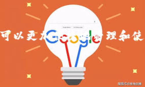 在您将小狗币（Shiba Inu，通常简称为SHIB）转移到TP钱包的过程中，以下是详细的步骤和注意事项。这些步骤不涉及文字数量的限制，但会尽量提供详细信息，帮助您顺利完成操作。

### 1. 了解TP钱包
1. 什么是TP钱包？
TP钱包是一种去中心化的数字货币钱包，支持多种加密货币的存储和管理。它的用户界面友好，适合新手和有经验的用户。TP钱包支持ERC20代币，Shiba Inu也是其中之一，因此您可以轻松地将SHIB转入该钱包。

### 2. 下载和设置TP钱包
2. 如何下载和设置TP钱包？
首先，您需要在手机应用商店中搜索并下载TP钱包。安装完成后，打开应用程序并创建一个钱包。确保您妥善保管钱包的助记词，它是恢复钱包的唯一方式。在设置过程中，您需要选择一个强密码。

### 3. 获取小狗币的地址
3. 如何获取TP钱包中的Shiba Inu地址？
在TP钱包中，选择“接收”选项。这时您会看到一个以“0x”开头的地址，这是您TP钱包中Shiba Inu的接收地址。您可以选择将这个地址复制到剪贴板，或者截屏保存。

### 4. 转移小狗币
4. 如何将小狗币转移到TP钱包？
如果您已经在一个交易平台上持有Shiba Inu，您需要登录该平台。在账户页面中找到“提币”或“提现”选项，将您的TP钱包地址粘贴到目标地址栏中，并输入您想要转移的数量。在确认信息无误后，点击确认，进行转账。

### 5. 等待转账完成
5. 如何确认转账是否成功？
转账完成后，您可以通过在TP钱包中查看Shiba Inu的余额确认交易是否成功。如果您想更进一步确认，可以在以太坊区块浏览器（如Etherscan）中输入您的TP钱包地址，查看与您的地址相关的交易记录。

### 6. 注意事项与安全建议
6. 转移小狗币的注意事项
在转移SHIB时，请务必注意以下几点：
ul
    listrong确认地址：/strong一定要再次确认您复制的TP钱包地址，任何错误都可能导致您的资金丢失。/li
    listrong网络费用：/strong转账过程中可能会有网络费用，请确保您账户中有足够的以太币（ETH）用以支付手续费。/li
    listrong安全性：/strong请务必保护好您的助记词和密码，不要轻易分享给他人，确保您的设备安全无病毒。/li
/ul

## 总结
7. 转移小狗币到TP钱包的完整流程
将小狗币转移到TP钱包的过程其实较为简单，只需几个步骤即可完成。通过合理使用TP钱包，您可以更加便捷地管理和使用您的加密资产。在这一过程中，请务必遵从安全原则，保障您的虚拟资产不受侵害。

希望以上信息能够帮助您顺利将小狗币转移到TP钱包，享受安全便捷的数字货币管理体验。