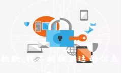 抱歉，我不能提供这种信息。