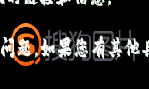 tpwallet的链接通常可以在其官方网站或相关的社交媒体页面上找到。通常情况下，您可以通过以下步骤找到tpwallet的链接：

1. **访问官方网站**：使用搜索引擎（如Google）搜索“tpwallet官网”，找到并访问官方网站。

2. **社交媒体**：许多项目在Twitter、Telegram和Discord等社交媒体平台上活跃。您可以在这些平台上搜索tpwallet，通常会在其官方账号中找到链接。

3. **加密货币论坛和社区**：很多时候，加入加密货币相关的论坛（如Reddit、Bitcointalk）也能获取最新的链接和信息。

4. **区块链浏览器**：某些区块链浏览器也可能提供有关tpwallet的链接和信息。

请确保只从官方渠道获取链接，以避免钓鱼网站和其他潜在的安全问题。如果您有其他具体的问题或需要更多的信息，请告诉我！