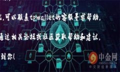 关于tpwallet在打包中的等待时间，具体情况可能因