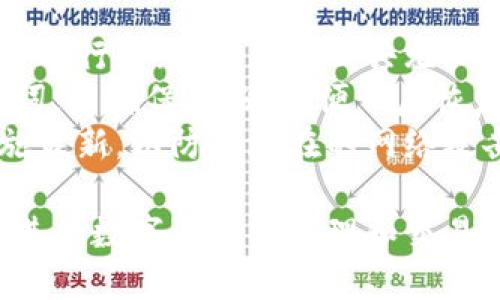 要在电脑上登录TP钱包（TP Wallet），可以按照以下步骤进行：

### 方法一：通过TP钱包网站

1. **访问官网**：打开浏览器，输入TP钱包的官方网站链接。
2. **账户登录**：在网站主页上，找到“登录”或“Wallet”选项，点击进入登录页面。
3. **输入信息**：输入你的钱包地址和相关的登录信息（如密码或助记词）。
4. **连接设备**：如果TP钱包支持设备连接（如通过硬件钱包），请根据提示连接你的设备。
5. **完成登录**：确认无误后，点击登录，便可以进入钱包界面。

### 方法二：通过桌面应用程序

1. **下载应用**：访问TP钱包官网，查找桌面版本的下载链接，下载相应的安装包。
2. **安装软件**：运行下载的安装包，按照提示完成软件安装。
3. **打开应用**：安装完成后，打开TP钱包应用程序。
4. **输入登录信息**：在应用中，输入你的钱包地址和相关的登录信息。
5. **安全验证**：进行任何安全验证（如二次验证），确保账户安全。

### 方法三：使用浏览器扩展

1. **查找扩展**：在Chrome或其他浏览器的扩展商店中搜索TP钱包扩展。
2. **安装扩展**：点击安装并按照提示完成扩展的添加。
3. **功能设置**：添加后，点击浏览器右上角的TP钱包图标，进行账户设置。
4. **输入凭证**：输入你的钱包地址和登录凭证，以便访问你的资金。

### 注意事项：

- **保护隐私**：确保在私密和安全的网络环境中进行登录，避免在公共无线网络上输入敏感信息。
- **备份助记词**：在创建钱包时，妥善记录助记词，并确保备份，以便日后恢复钱包。
- **定期更新**：保持应用程序及其安全防护措施最新，以防范潜在的网络攻击。

通过以上方法，可以方便地在电脑上访问TP钱包，进行数字资产的管理和交易。确保遵循安全的操作步骤，以保障您的资产安全。