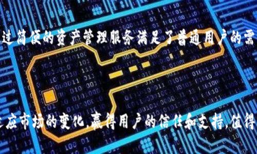 欧意（Ouyi）和TPWallet是两个涉及数字资产管理和区块链技术领域的平台，虽然它们在某些方面有相似之处，但也存在显著的区别。以下是对这两个平台的详细比较与分析。

### 一、平台概述

欧意（Ouyi）是一家专注于数字货币交易的全球性交易所，成立于2017年，总部位于新加坡。该平台致力于为用户提供安全、便捷、高效率的交易体验，支持多种数字货币的交易。

TPWallet则是一款以用户为中心的多链数字钱包，提供多样化的加密资产管理服务。TPWallet的目标是简化数字资产的存储和转移，为用户提供一个安全、易用的资产管理工具。

### 二、功能与服务

#### h41. 交易功能/h4
欧意交易所提供了丰富的交易功能，包括现货交易、杠杆交易、期货交易等，支持多种主流数字货币，用户可以通过多种交易对进行资产配置。此外，欧意还提供即时交易和市场深度分析工具，提升用户的交易决策能力。

相比之下，TPWallet的核心功能在于数字资产的存储和管理。它支持多链资产的管理，用户可以将比特币、以太坊、以及其他多种币种存储在一个钱包中。TPWallet还支持DApp访问，用户可以直接在钱包中使用去中心化应用，为资产管理提供了新的可能性。

#### h42. 安全性/h4
安全性始终是数字资产平台的重中之重。欧意在安全方面采取了多种措施，包括热钱包和冷钱包的分离存储、双重身份验证、交易记录的加密保护等，确保用户资产的安全。

TPWallet同样注重安全性，采用了先进的加密技术以保护用户私钥，用户的私钥永远不会上传到服务器，充分保证了资产的安全性。此外，TPWallet还采用了多重签名方式，进一步增强了交易的安全性。

### 三、用户体验

#### h41. 界面与交互/h4
欧意交易所的用户界面设计较为专业，适合有一定交易经验的用户。交易界面提供了丰富的市场数据和分析工具，但初学者可能需要一定时间适应。

TPWallet则更为简洁友好，界面设计注重用户体验，尤其是对于初学者。用户可以轻松创建钱包并完成资产转移。同时，该钱包还提供了详细的操作指引，帮助用户快速上手。

#### h42. 客户支持/h4
欧意提供多种客户支持渠道，包括在线客服、邮件支持和社交媒体等，帮助用户解决各种问题。平台还提供多语言支持，努力满足全球用户的需求。

TPWallet同样重视客户支持，用户可以通过官方网站、Telegram和其他社交平台获得帮助。此外，TPWallet还设有社区支持区，用户可以在这里分享经验、交流学习，增强用户粘性。

### 四、适用人群

欧意适合追求交易机会、希望在数字货币市场中获得投资回报的用户。它的多功能交易平台吸引了许多专业交易者及机构用户，他们对交易工具和市场分析有着较高的需求。

TPWallet则更适合普通用户和数字资产持有者，尤其是那些希望安全管理自己加密货币的用户。其多链资产管理和易用性使得用户可以更加方便地控制自己的资产。

### 总结

总体而言，欧意和TPWallet都是数字资产领域中的有力参与者，但针对的市场和用户群体有所不同。欧意以专业的交易功能吸引了大量交易者，而TPWallet则通过简便的资产管理服务满足了普通用户的需求。选择哪个平台，取决于用户的具体需求和对数字资产管理的理解。无论是高频交易还是简单的数字货币存储，两个平台都能在各自的领域中提供优质的服务。

### 未来展望

随着区块链技术的发展及数字货币市场的不断扩大，欧意和TPWallet都需要不断创新与改进，以提升用户体验、提高安全性并增加用户黏性。未来，它们将如何适应市场的变化，赢得用户的信任和支持，值得继续关注。