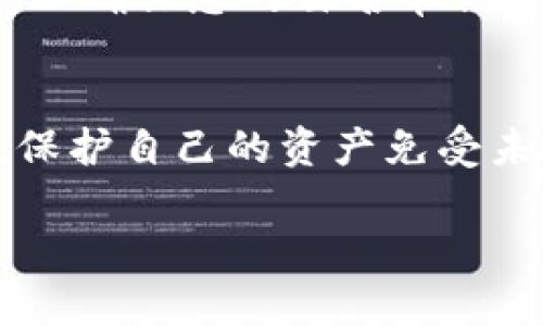 配置 tpwallet 以设置白名单需要遵循一些步骤。以下是逐步指南，帮助您将 tpwallet 设置为白名单，确保您的交易安全和顺利进行。

第一步：了解白名单的概念
在区块链和加密货币的世界中，白名单是一种安全措施，用于限制访问权限。将某个地址或账户添加到白名单意味着该地址有权进行特定操作，如提取资金或访问特定功能。在使用 tpwallet 进行交易时，合理配置白名单能够有效避免未授权的交易。 

第二步：准备工作
在开始之前，请确保您拥有以下内容：
ul
    litpwallet 的账户信息和登录凭证/li
    li希望添加到白名单的账户地址/li
    li了解操作流程的基本知识/li
/ul

第三步：登录 tpwallet
使用您的账户信息登录 tpwallet。进入登录页面时，请确保您使用的是官方链接，以避免钓鱼网站的风险。一旦登录成功，您将进入钱包主界面。

第四步：找到白名单设置
在 tpwallet 的主界面，导航到设置选项。通常，该选项可以在界面右上角或侧边栏找到。查找与安全、权限或白名单相关的选项。每个版本可能略有不同，因此如果没有直接标记，请查看帮助文档或支持页面。

第五步：添加地址到白名单
在找到白名单设置后，您应看到一个添加地址的选项。点击该选项并输入您希望添加到白名单的地址。确保输入的地址正确无误，因为错误的地址可能导致失误。

第六步：确认添加操作
确认您输入的信息无误后，点击确认或添加按钮。这一环节可能会要求您进行二次验证，确保是您本人在进行操作。如有必要，检查您的电子邮件或手机，遵循系统发来的验证步骤。

第七步：检查白名单状态
添加完地址后，系统应显示您已成功将该地址纳入白名单。返回白名单设置页面，以确认该地址是否列在白名单中。

第八步：定期审查和更新白名单
维护白名单需要定期审查。请定期登录 tpwallet，查看现有的白名单地址。删除不再需要的地址，并添加新的地址，以确保您的白名单保持最新状态。

总结
配置 tpwallet 白名单是保障您交易安全的重要一步。通过上述步骤，您可以轻松将希望的地址添加到白名单中，保护自己的资产免受未授权访问。务必谨慎处理白名单，确保填写的信息正确无误，并随时保持更新。

如您在设置过程中遇到任何困难，请参考 tpwallet 的官方帮助文档或联系客服获取支持。