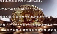 要打开TP Wallet中的游戏应用程序，您可以按照以