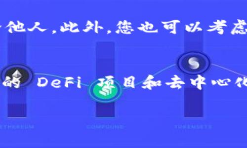 在这里，我将向您介绍如何在 TPWallet 中创建币安智能链（BSC）钱包的步骤。币安智能链是一条高性能的区块链平台，专注于去中心化应用（DApp）和加密资产的转移。TPWallet 作为一款多功能钱包，支持多种链的资产管理，包括币安智能链。以下是详细步骤，帮助您顺利创建并使用币安智能链钱包。

步骤一：下载与安装 TPWallet
首先，您需要下载 TPWallet 应用。前往 TPWallet 的官方网站或应用商店，根据您的设备类型选择合适的版本进行下载并安装。安装完成后，打开应用，让我们开始创建钱包。

步骤二：创建新钱包
在 TPWallet 的主页，您会看到多种选择。其中有“创建钱包”和“导入钱包”两个选项。选择“创建钱包”。接着，系统将引导您设置一个强密码。这个密码将用于保护您的钱包资产，确保只有您能够访问。

步骤三：备份助记词
当您设置好密码后，TPWallet 会生成一组助记词。请务必将这些助记词安全地记录下来，并且确保在安全的地方保存。助记词是恢复钱包的关键，丢失后无法再找回。如果您把助记词放在不安全的环境中，可能会导致钱包资产被盗取。

步骤四：选择币安智能链
在您创建完钱包后，主页上会显示出已创建的钱包列表。点击您刚刚创建的钱包，进入钱包详情页。在这个页面，您可以看到不同的链选择。您需要找到并选择“币安智能链（BSC）”选项。选择后，TPWallet 将自动切换到币安智能链模式。

步骤五：添加币安智能链资产
在切换到币安智能链后，您可以开始添加和管理资产。点击“添加资产”按钮。在输入框中，您可以添加 BSC 网络的代币。比如，您可以搜索“BNB”并添加到您的钱包中。此外，您还可以添加其他基于币安智能链的代币，例如“CAKE”、“BUSD”等。

步骤六：转账与接收币安智能链资产
使用 TPWallet 管理币安智能链资产非常简单。若要接收资产，只需分享您的钱包地址。地址通常可以通过点击“接收”按钮获得。而当您需要转账时，点击“转账”按钮，输入对方的地址及转账金额，确认无误后，进行交易。请注意，不同于以太坊，币安智能链的交易速度更快，费用也相对较低。

步骤七：安全性与维护
创建好钱包后，安全性是重中之重。请定期更新您的应用程序，保持软件的最新状态。在使用助记词和密码时务必保持小心，切勿将其分享给他人。此外，您也可以考虑开启钱包的双重验证功能，为您的资金增加额外保障。

结论
通过以上步骤，您已经成功在 TPWallet 上创建并配置了一个币安智能链钱包。利用这款钱包，您可以方便地管理各类数字资产，参与不同的 DeFi 项目和去中心化应用。请记住，安全始终是使用加密钱包的首要原则，合理管理您的资产，享受币安智能链带来的高效与便利。

希望以上步骤对您有所帮助，祝您在数字资产的管理和投资中获得成功！