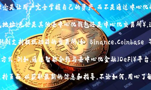TPWallet 是一个去中心化钱包，主要用于存储和管理加密货币。根据我截止到2023年10月的信息，TPWallet 的提现功能可能有所限制，或者可能需要用户完成特定步骤才能完成提现。

一般来说，去中心化钱包通常不直接提供“提现”功能，因为它们的设计理念是让用户完全掌握自己的资产，而不是通过中心化的模式来进行交易或提现。用户通常可以通过以下方式进行资金的转出：

1. **转账到其他钱包**：用户可以将钱包中的加密资产转移到其他钱包地址（无论是其他去中心化钱包还是中心化交易所），这可以被视为“提现”的一种形式。

2. **兑换成法币**：如果用户想要将加密货币转换为法币，可以将其转移到支持提现功能的交易所（如 Binance、Coinbase 等），然后在交易所内将其兑换为法币并提现。

3. **链上操作**：一些去中心化应用（DApps）可能提供了更复杂的提现方式，例如，通过智能合约与去中心化金融（DeFi）平台互动，用户可以将资产锁定后获得其他形式的资产。

如果你在使用 TPWallet 时遇到具体的问题，建议查看官方的文档或支持页面，以获取最新的信息和指导。不论如何，用心了解你的钱包和资产管理方法总是一个好主意。