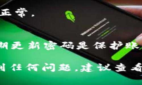 重置TP数字钱包的全局密码通常涉及几个步骤。请按照以下指导进行操作：

步骤一：打开TP数字钱包应用
首先，确保你已经在设备上安装了TP数字钱包应用程序。找到并点击它，以打开应用。

步骤二：进入设置菜单
在应用首页，通常会有一个“设置”或“个人中心”的选项。点击这个选项，以进入钱包的设置界面。

步骤三：选择安全设置
在设置菜单中，寻找有关“安全”或“密码”的选项。不同版本的TP数字钱包可能有所不同，但你应该能找到相关的安全设置。

步骤四：选择重置密码选项
在安全设置中，找到“重置全局密码”或“修改密码”的选项。点击进入。

步骤五：验证身份
为了确保安全，TP数字钱包通常会要求你验证身份。这可能涉及输入当前密码、接收短信验证码或其他身份验证方式。根据提示完成身份验证。

步骤六：设置新密码
身份验证通过后，你将被要求输入新的全局密码。确保选择一个复杂且难以猜测的密码，通常建议包含字母、数字和特殊字符。输入新密码后，再次确认你的新密码。

步骤七：保存更改
检查无误后，点击“保存”或“确认”按钮，以完成全局密码的重置。系统可能会提示你密码已成功重置。

步骤八：注销并重新登录
为了确保重置成功，建议你注销账户并使用新密码重新登录，确认一切正常。

步骤九：安全提示
重置全局密码后，记得妥善保管你的新密码，不要与他人分享。同时，定期更新密码是保护账户安全的重要措施。

以上就是重置TP数字钱包全局密码的详细步骤。如果在操作过程中遇到任何问题，建议查看TP数字钱包的官方支持文档或联系客户服务以获得进一步帮助。