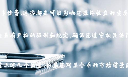 TPWallet 是一个多链钱包，支持多种加密货币的存储和管理。关于您提到的送币，通常这类活动是由项目方进行的空投（Airdrop），目的是为了推广某个项目或代币。

### 送的币可以卖吗？

一般来说，如果您在 TPWallet 中收到了送的币，您是可以选择出售这些币的。但具体能否出售则取决于多个因素：

1. 币的流通性
首先，您需要确认这笔送的币是否在某个交易所上市。如果这币在交易所上交易，那么您就可以将其卖出。如果没有流通市场，您则无法出售这笔币。

2. 钱包的支持
确保您的 TPWallet 能够支持该货币的交易。有些币可能只在某些特定钱包中可用。如果 TPWallet 不支持该币的交易，您需要将其转移到合适的钱包中。

3. 交易所手续
在决定出售前，您还需要了解该币在交易所内的交易规则与手续费。这些都是可能影响您最终收益的重要因素。

4. 法律规定
最后，您还需要注意当地的法律法规。有些地区对加密货币交易有严格的限制和规定，确保您遵守相关法律，以免遭受不必要的麻烦。

### 总结

所以，简单来说，TPWallet 里送的币是可以卖的，但需要考虑上述几个因素。如果您对某个币的市场前景感兴趣，可以定期关注相关信息，做出明智的决策。