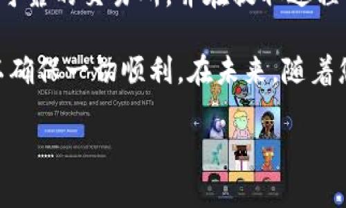 要将Core币（CORE）提到TPWallet，请按照以下步骤操作。这些步骤包括建立一个TPWallet账户、获取您的CORE币、以及将其转移到TPWallet。每一步我都会详细介绍。

步骤一：创建TPWallet账户

如果您还没有TPWallet账户，首先需要下载并安装TPWallet应用程序。TPWallet可在各大应用商店中找到，支持iOS和Android系统。

strong下载和安装：/strong打开您的应用商店（如App Store或Google Play），在搜索框中输入“TPWallet”，找到官方应用并点击安装。

strong注册账户：/strong安装完成后，打开TPWallet应用，按照界面提示进行注册。您需要提供一个有效的电子邮件地址，设置一个安全的密码，并完成身份验证。

步骤二：获取Core币

您可以通过多种方式获取Core币，包括在加密货币交易所购买、挖矿或者通过其他方式获得。如果您已经持有Core币，可以跳到下一步。

strong购买Core币：/strong如果您正在通过交易所购买Core币，请确保选择支持CORE交易的交易所，例如KuCoin或Gate.io。完成注册后，您需要充值法币或其他加密货币，然后在交易所内找到CORE市场进行购买。

strong提取Core币：/strong购买完成后，您需要将Core币提取到您的TPWallet账户。在进行提取之前，请确保您已经获得了TPWallet提供的钱包地址。

步骤三：获取TPWallet地址

在TPWallet中，您需要找到您的CORE钱包地址，以便将Core币提取到该地址。

strong获取地址：/strong打开TPWallet应用后，在主界面找到“资产”或“钱包”选项。选择添加资产，查找CORE，并点击添加。在CORE的页面上，您将看到您的钱包地址，记得复制此地址。

步骤四：将Core币提取到TPWallet

现在，您可以将Core币提取到您的TPWallet账户中。以下是具体步骤：

strong在交易所提取：/strong回到您购买Core币的交易所，找到“提取”或“提现”选项。在提取页面，粘贴您刚刚复制的TPWallet地址，输入要提取的数量，同时确保选择正确的网络和其他必要选项。

strong确认信息：/strong仔细核对提取地址和数量，确认无误后，提交提取请求。交易所可能会要求您进行一些安全验证，例如电子邮件确认或手机验证码。

步骤五：等待交易确认

提取请求提交后，您需要耐心等待。根据网络状态和交易所处理速度，可能需要几分钟到数小时不等。

在TPWallet中，您可以通过刷新资产页面来查看是否已到账。确认到账后，您可以开始使用您的Core币，例如进行交易或投资。

步骤六：开始使用Core币

一旦您的Core币成功转移到TPWallet，您就可以利用这些数字资产进行交易、投资或参与DeFi项目。TPWallet不仅支持Core币，还支持多种其他加密资产，您可以在平台内进行自由交易。

您也可以关注Core币相关的社区和论坛，了解最新的市场动态和投资建议。这将帮助您更好地把握市场时机，做出明智的投资决策。

总结

将Core币提到TPWallet的整个过程并不复杂，但需要您仔细操作和核对信息。确保选择安全可靠的交易所，并在提取过程中小心谨慎，以避免任何损失。

对于加密货币新手来说，了解每个步骤极其重要。在开始交易之前，您可以先进行小额测试，以确保一切顺利。在未来，随着您对加密市场的了解加深，您将变得更加自信和熟练。

希望这些信息能帮助您顺利将Core币转移到TPWallet，开始您的加密之旅！