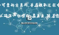 要将Core币（CORE）提到TPWallet，请按照以下步骤操