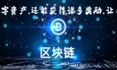 探索TPWallet：注册活动与安全性分析随着区块链技