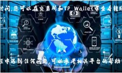 要将USDT转入TP Wallet，您需要首先在一个加密货币