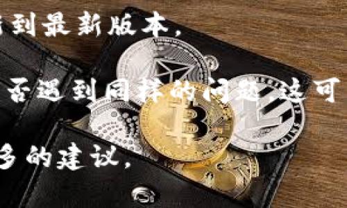 截至我的最后更新，TPWallet 是一个提供多种数字资产管理服务的钱包，但关于其可用性和访问权限的信息会定期变化。如果你在尝试访问 TPWallet 时遇到问题，建议按照以下步骤进行检查：

1. **检查官网和社交媒体**：访问 TPWallet 的官方网站或其官方社交媒体页面，以获取最新公告或状态更新。

2. **网络连接**：确保你的网络连接正常，有时网络问题可能导致无法访问特定网站。

3. **安全问题**：确保你的设备没有被恶意软件感染，有时候安全软件会阻止某些网站的访问。

4. **更新应用程序**：如果你使用的是 TPWallet 的移动应用程序，确保你已经更新到最新版本。

5. **社区和论坛**：在相关的加密货币社区或者论坛（如 Reddit）中查找其他用户是否遇到同样的问题，这可以帮助你了解是否是广泛的问题。

如果你还有其他具体问题或者需要更多的帮助，可以提供更多细节，我会尽量提供更多的建议。