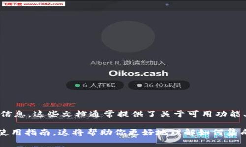 TPWallet 的 API 是公开的，开发者可以访问 TPWallet 提供的 API 文档，以获取有关如何与其平台进行交互的信息。这些文档通常提供了关于可用功能、请求格式、响应格式和鉴权方式等信息。

如果你是开发者或者有意使用 TPWallet 的 API，建议查看其官方网站或开发者中心，以获取最新的 API 文档和使用指南。这将帮助你更好地理解如何集成 TPWallet 的功能到你的应用或服务中。请注意，具体的使用条款和条件可能会有所不同，因此确保遵循相关规定。