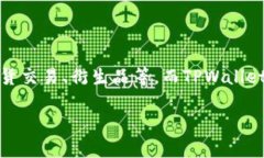 币安交易所并不是TPWallet。币安（Binance）是一个