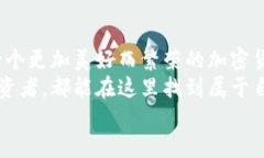  探索SHIB与TPWallet的无缝连接：引领加密世界的潮